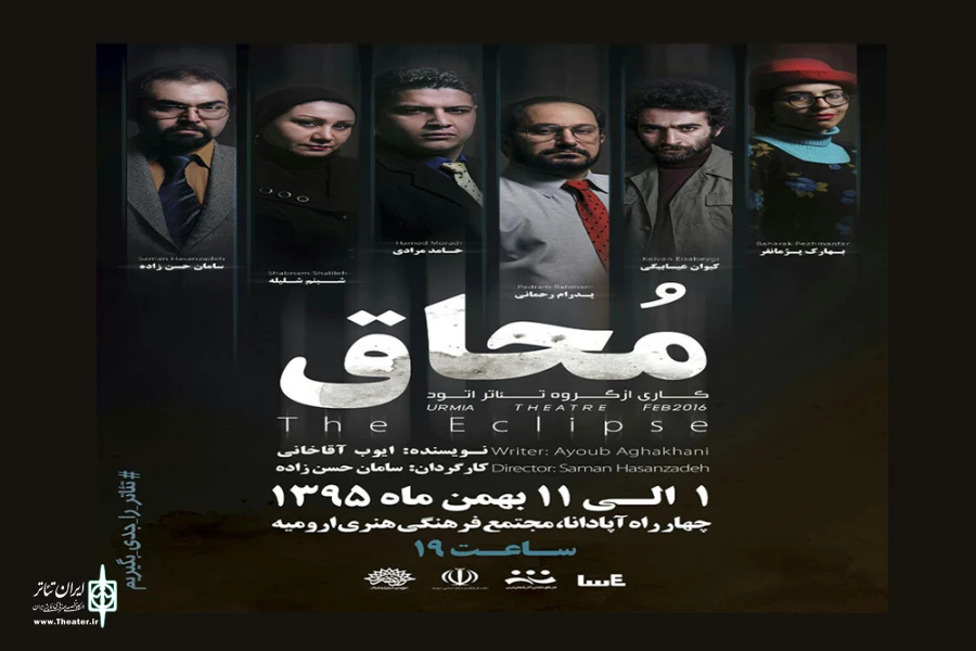محاق از آغاز بهمن در ارومیه  2