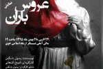 عروس باران به خوی رفت 2