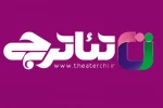تئاترچی بزودی رونمایی می شود 2