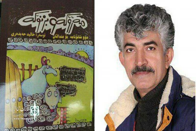توسط کارگردان بوکانی برای کودکان و نوجوانان

اولین نمایشنامه به زبان کردی منتشر شد