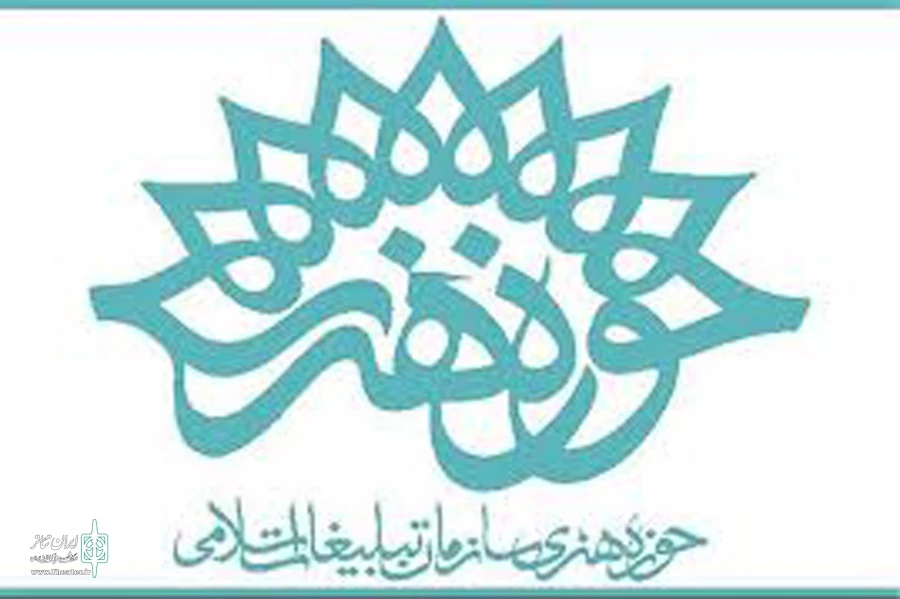 فراخوان حمایت از تولید و اجرای عمومی آثار نمایشی حوزه هنری آذربایجان غربی 2