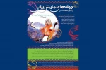 بخش ویژه «جوانه های نمایش ایرانی» را در هجدهمین جشنواره نمایش های آیینی و سنتی برگزار می‌کند. 2