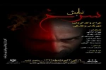 نمایش«سرخ»در نقده در حال اجراست 2