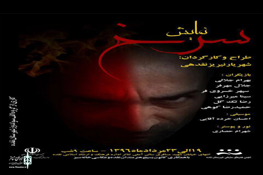 نمایش«سرخ»در نقده در حال اجراست 2