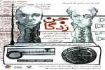 جن زدگان در ماکو اجرا می شود. 2