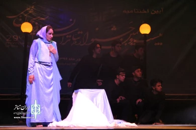 با برگزاری آئین اختتامیه بیست و نهمین جشنواره تئاتر استان آذربایجانغربی به پایان رسید.
