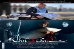 اجرای مجدد نمایش سه رده می بی تاوانی در حمایت از  زلزله زدگان کرمانشاه 2