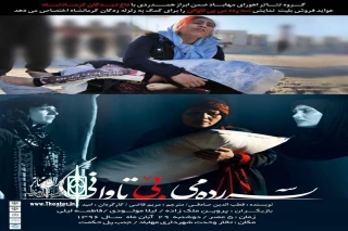 اجرای مجدد نمایش «سه رده می بی تاوانی» در حمایت از  زلزله زدگان کرمانشاه