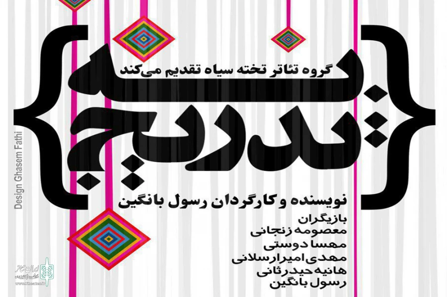 نمایش«به تدریج» در ارومیه به روی صحنه رفت. 2