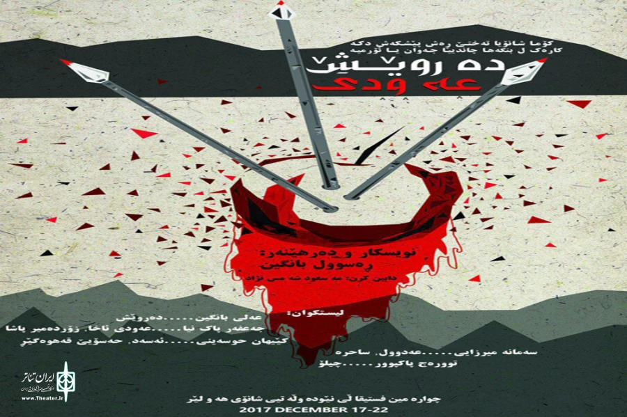 «درویش عودی» تنها نماینده ایران در چهارمین فستیوال بین المللی تئاتر اربیل عراق 2