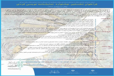 اطلاعیه دبیرخانه نخستین جشنواره نمایشنامه نویسی کردی منتشر شد