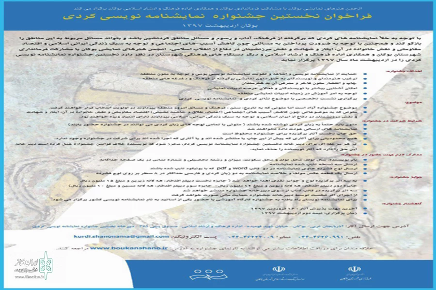 فراخوان نخستین جشنواره نمایشنامه  نویسی کردی منتشر شد 2