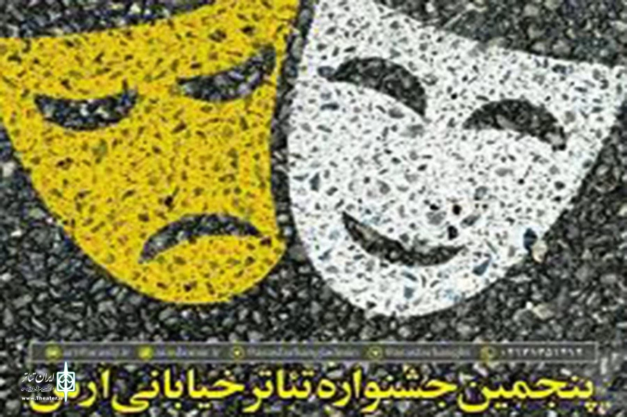 نمایش «آچیل ماچیل» از آذربایجان غربی راهی جشنواره تئاتر خیابانی ارس شد. 2