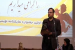 جشنواره نمایشنامه نویسی کردی در بوکان با معرفی برگزیدگان به کار خود عصر روز پنج شنبه ۱۱ مرداد پایان داد.