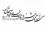 8 نمایش از استان به مرحله مسلبقه راه یافتند 2