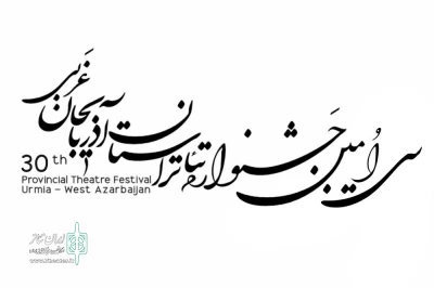با اعلام هیات انتخاب

8 نمایش  به مرحله مسابقه سی‌امین جشنواره تئاتر استان آذربایجان غربی راه یافتند