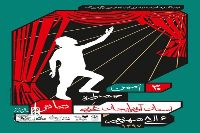 رونمایی از پوستر سی امین جشنواره تئاتر آذربایجان غربی