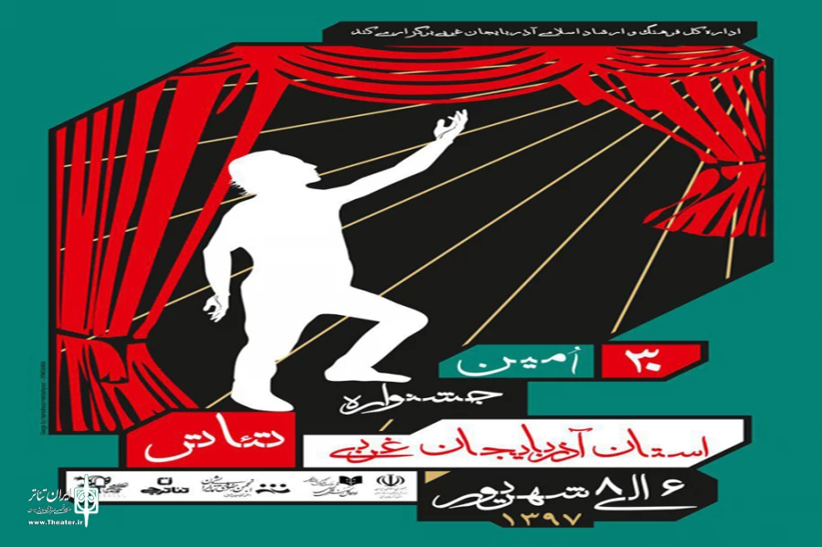 پوستر سی امین جشنواره تئاتر آذربایجان غربی منتشر شد. 2