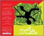 « خاطرات دربند » درپیرانشهر به اجرا درامد 2