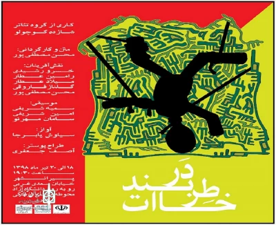 « خاطرات دربند » درپیرانشهر به اجرا درآمد