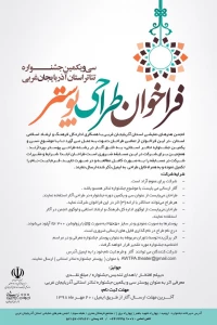فراخوان طراحی پوستر سی و یکمین جشنواره تئاتراستان آذربایجان غربی منتشر شد