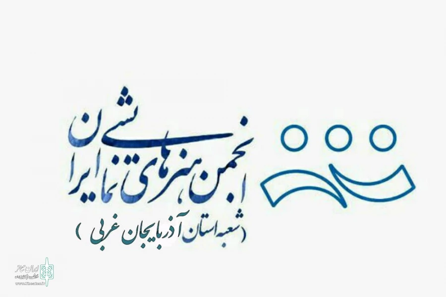 سی اثر متقاضی حضور در سی‌و‌یکمین جشنواره تئاتر استان آذربایجان‌غربی. 2
