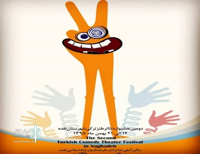 دومین جشنواره‌ی طنز ترکی شهرستان نقده برگزار شد