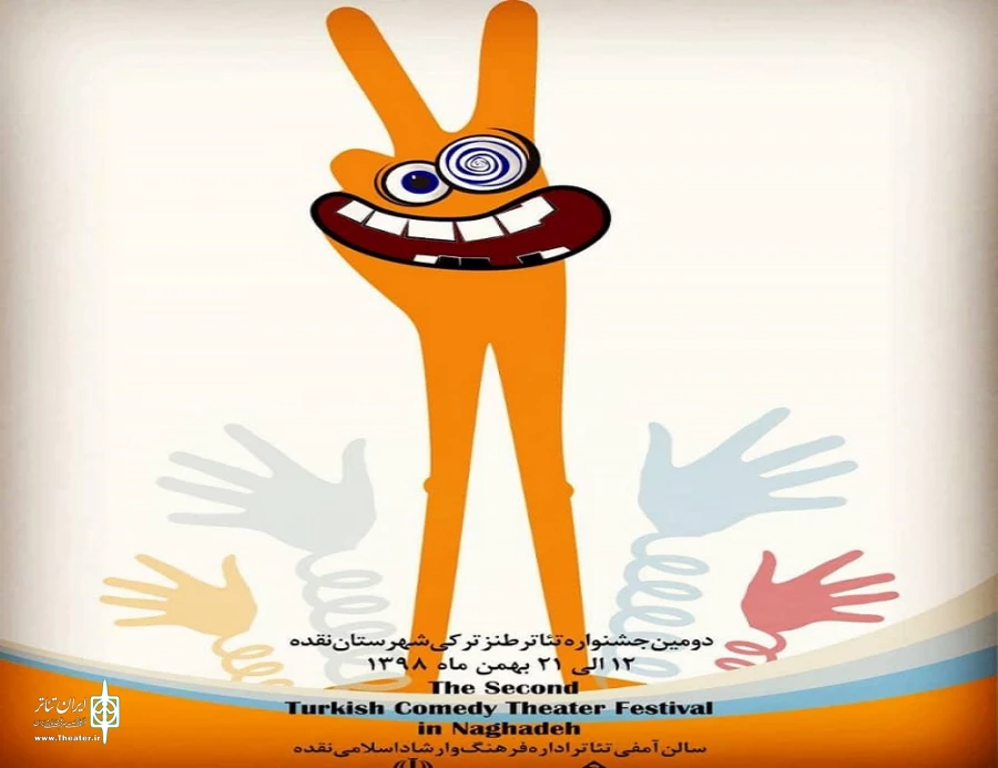 دومین جشنواره‌ی طنز ترکی شهرستان نقده برگزار شد 2