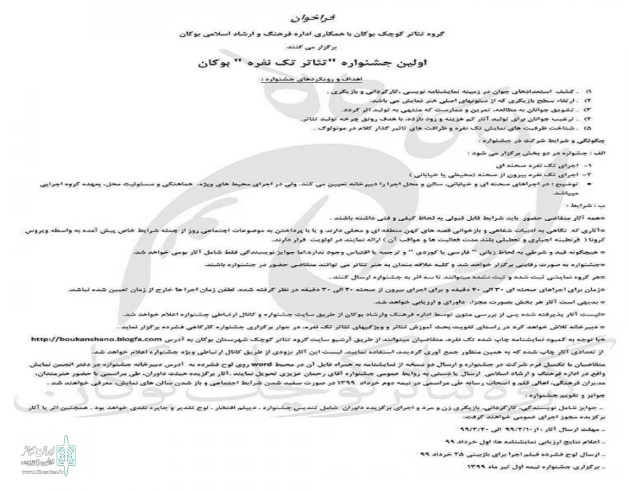 اولین جشنواره تئاتر  «تک» شهرستان بوکان. 3