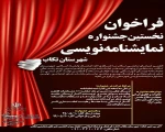 نخستین جشنواره نمایشنامه نویسی شهرستان تکاب. 2