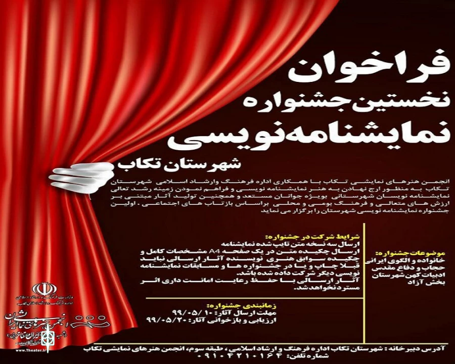نخستین جشنواره نمایشنامه نویسی شهرستان تکاب. 2