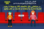 طراحی و انتشار پوستر هایی در قالب چالش زدن ماسک توسط گروه تئاتر اتود ارومیه  2