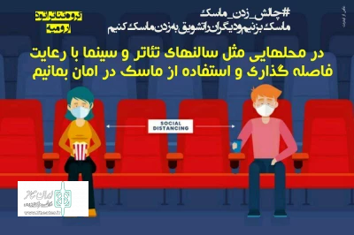 طراحی و انتشار پوستر هایی در قالب چالش زدن ماسک توسط گروه تئاتر اتود ارومیه