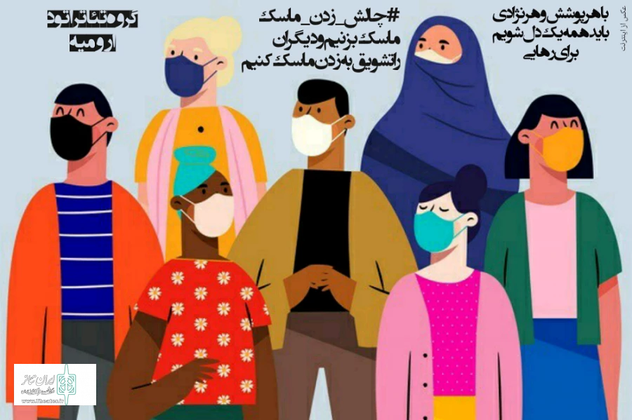 طراحی و انتشار پوستر هایی در قالب چالش زدن ماسک توسط گروه تئاتر اتود ارومیه  4