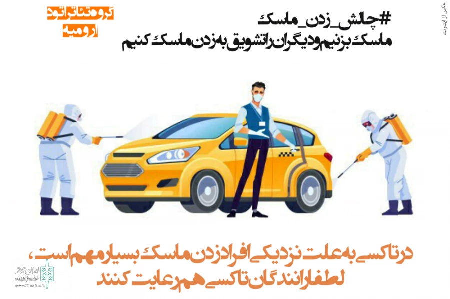 طراحی و انتشار پوستر هایی در قالب چالش زدن ماسک توسط گروه تئاتر اتود ارومیه  6