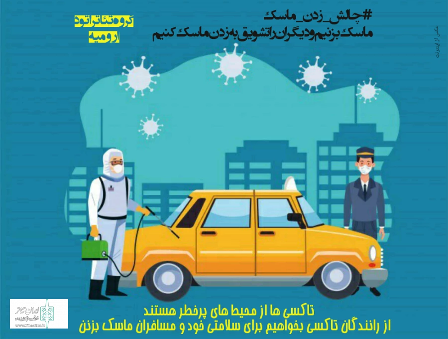 طراحی و انتشار پوستر هایی در قالب چالش زدن ماسک توسط گروه تئاتر اتود ارومیه  7