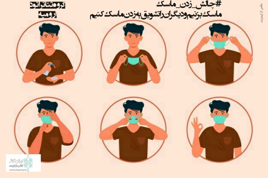 طراحی و انتشار پوستر هایی در قالب چالش زدن ماسک توسط گروه تئاتر اتود ارومیه  8