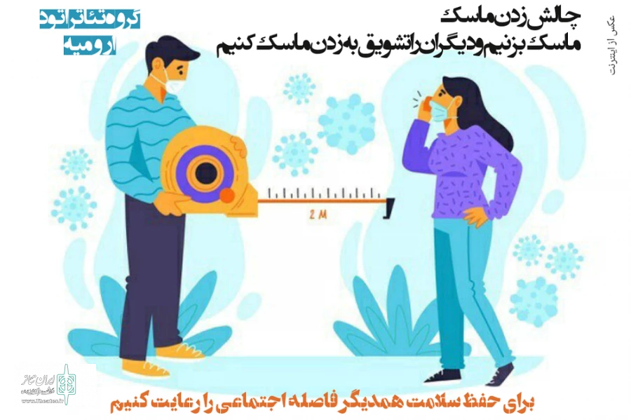 طراحی و انتشار پوستر هایی در قالب چالش زدن ماسک توسط گروه تئاتر اتود ارومیه  11