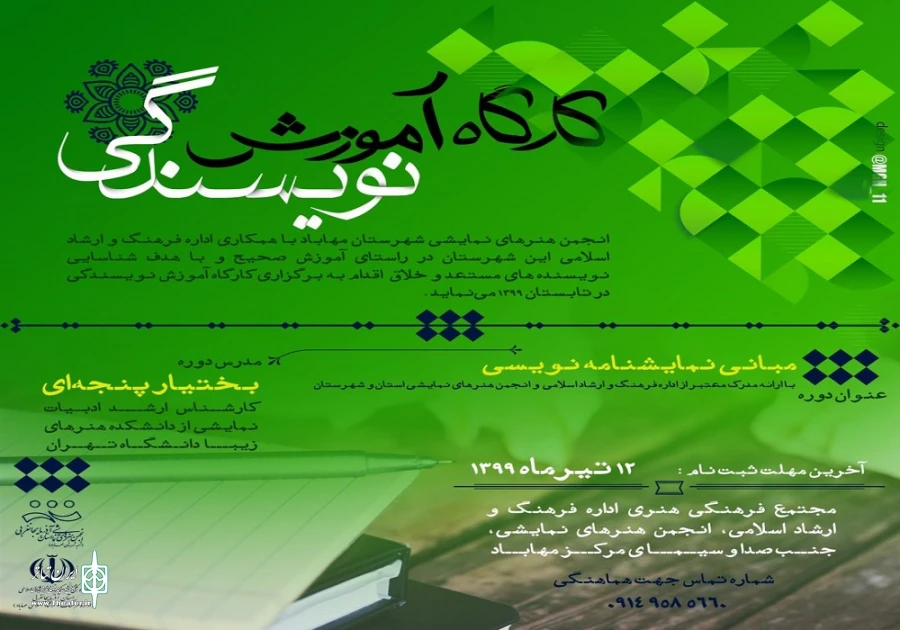 برگزاری کارگاه آموزش نویسندگی در شهرستان مهاباد. 2