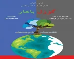 نمایش گوزل بهار باری دیگر در ارومیه به روی صحنه می رود. 6