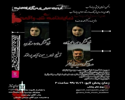 به مناسبت اربعین

«شب واقعه» به صورت زنده در میاندوآب خوانش شد
