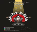 « سیم برق کیلو چند » از شهرستان میاندواب در جشنواره سراسری نور موضعی ایلام. 2