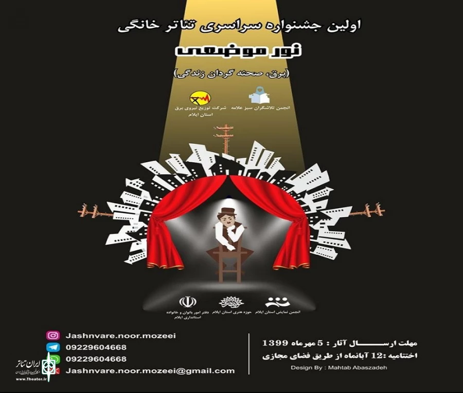 « سیم برق کیلو چند » از شهرستان میاندواب در جشنواره سراسری نور موضعی ایلام. 2