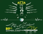 پوستر سی و دومین جشنواره تئاتر استان اذربایجان غربی رونمایی شد  4