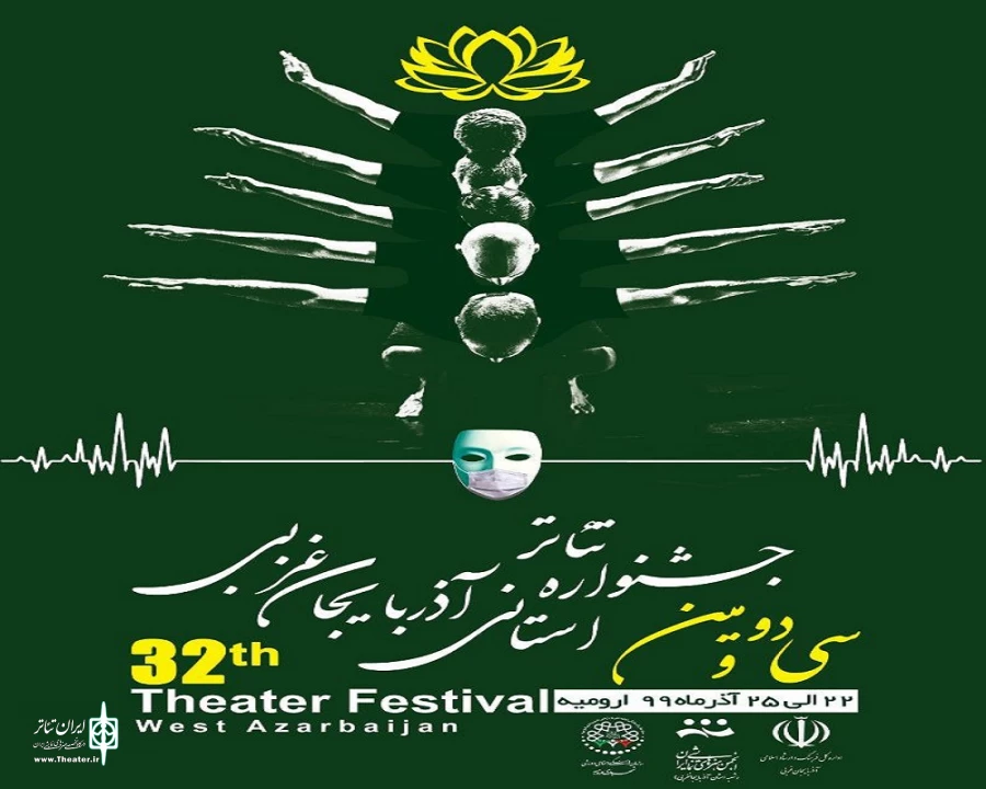 پوستر سی و دومین جشنواره تئاتر استان اذربایجان غربی رونمایی شد  4