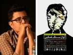نقد و بررسی نمایش آواز سنگ غمگین منتشر شد 2