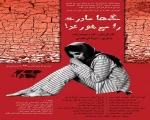 داستان زنانی است که قربانی خشونت جامعه‌خویش می‌شوند 6