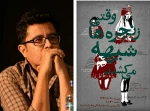 کار آقای خسروپرست کاملا متکی بر«تمامیت حرکت» است. 8