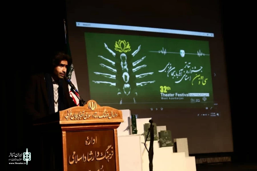 سی و دومین جشنواره تئاتر استان آذربایجان غربی با معرفی برگزیدگان خود خاتمه یافت. 2