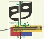 انتشار فراخوان نخستین جشنواره تئاتر نهال میاندوآب. 2
